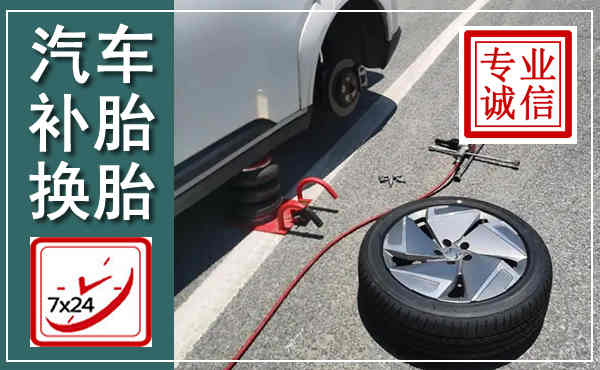 云县汽车换轮胎,附近上门换轮胎电话