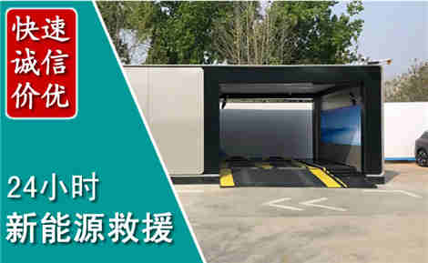 云县新能源汽车救援场景与案例